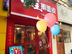 门面-十三朝牛馍王擀面皮(骡马市店)