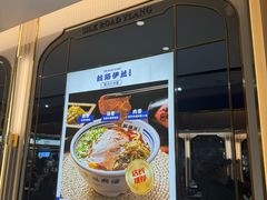 -丝路伊兰·兰州牛肉面(牛街总店)