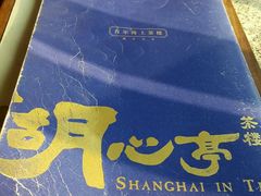 -豫园湖心亭茶楼