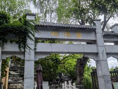 -郭守敬纪念馆