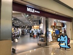 -MUJI无印良品(万象城店)