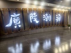 -汉陵苑