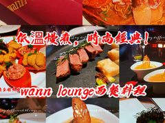 -wann lounge 低温慢煮牛排·清吧