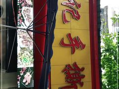 -老黄记手撕烤兔(玉林街店)