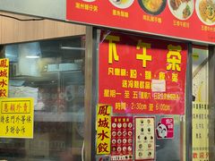 -章记香港仔鱼蛋王(西洋菜街店)