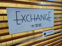-威斯汀酒店Exchange大堂吧