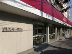 -新华传媒教材书店(中山南二路)