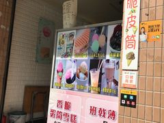 -成裕雪糕店(士多店)
