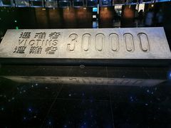 -侵华日军南京大屠杀遇难同胞纪念馆