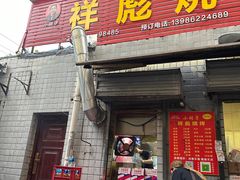 -小胡子祥彪烧烤(北湖总店)