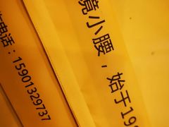 -望京小腰(北京总店)