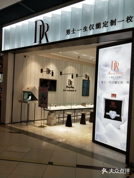 dr钻戒(广州领展购物广场店)图片