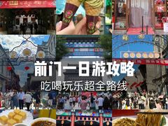 -前门大街