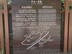 -庐山风景区花径公园