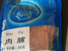 猪肉脯-黄胜记鼓浪屿肉松店(龙头路店)
