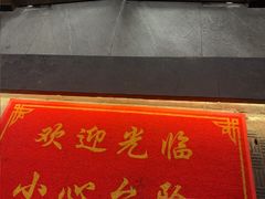 -丁里羊肉小镇(天鹅湖总店)