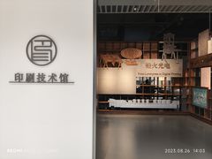 -中国近现代新闻出版博物馆
