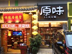 门面-传统香辣蟹(南园路店)