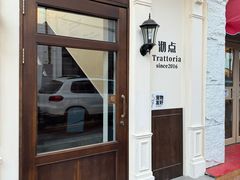 -沏点Trattoria意大利餐厅(新街口店)