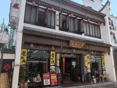 -长兴菜馆(高桥店)