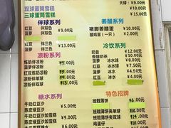 菜单-成裕雪糕店(士多店)