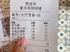-富华斋饽饽铺·宫廷糕点·伴手礼(护国新天地店)