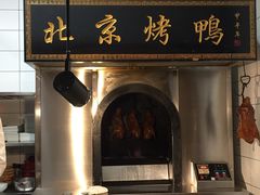 门面-北院·果木烤鸭·25年东北菜(创意产业园店)