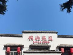-钱塘花园·宁波菜