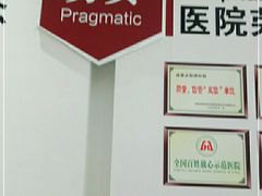 -成都恒博医院·全科检查