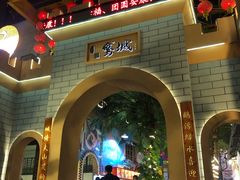 -鹅城