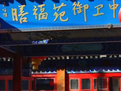 -中卫御苑福膳·养生局(圆明园店)