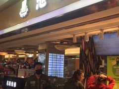 门面-池田寿司·4H鲜作(西直门凯德华联店)
