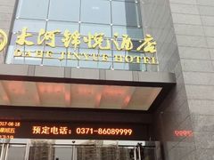 门面-大河锦悦酒店-锦悦中餐厅
