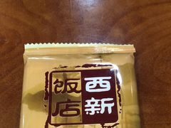 -西新饭店(城中店)