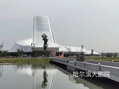 -哈尔滨大剧院