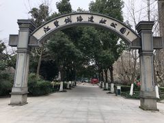 -江墅铁路遗址公园