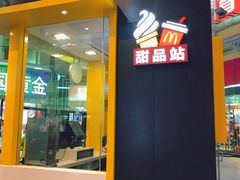 门面-麦当劳(番禺易发商业街店)