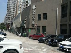 -北京老铺烤鸭(高新店)