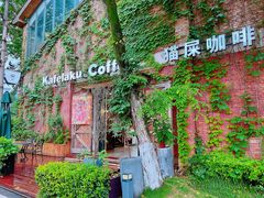 -猫屎咖啡(陶溪川店)