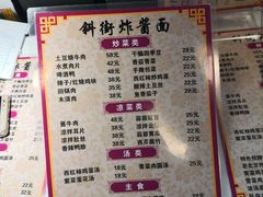 菜单-雲栖斜街炸酱面馆