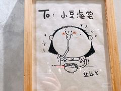 -小豆海棠(人民南路店)