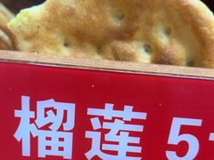 榴莲馕-馕王(西虹路店)