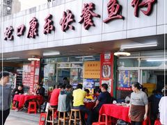 -蛇口康乐快餐鱼仔档(翠苑小区店)