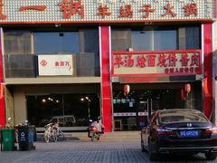 -老诚一锅羊蝎子(天通苑东三区直营店)