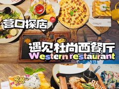 -遇见杜尚西餐厅(万达金街店)