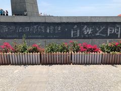 -青澳湾北回归线广场