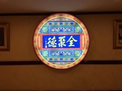 -北京全聚德(西客站店)