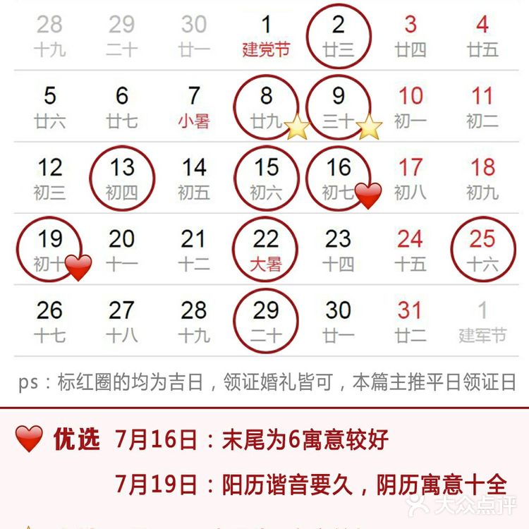 2021下半年领证吉日速查，这12天最好！
