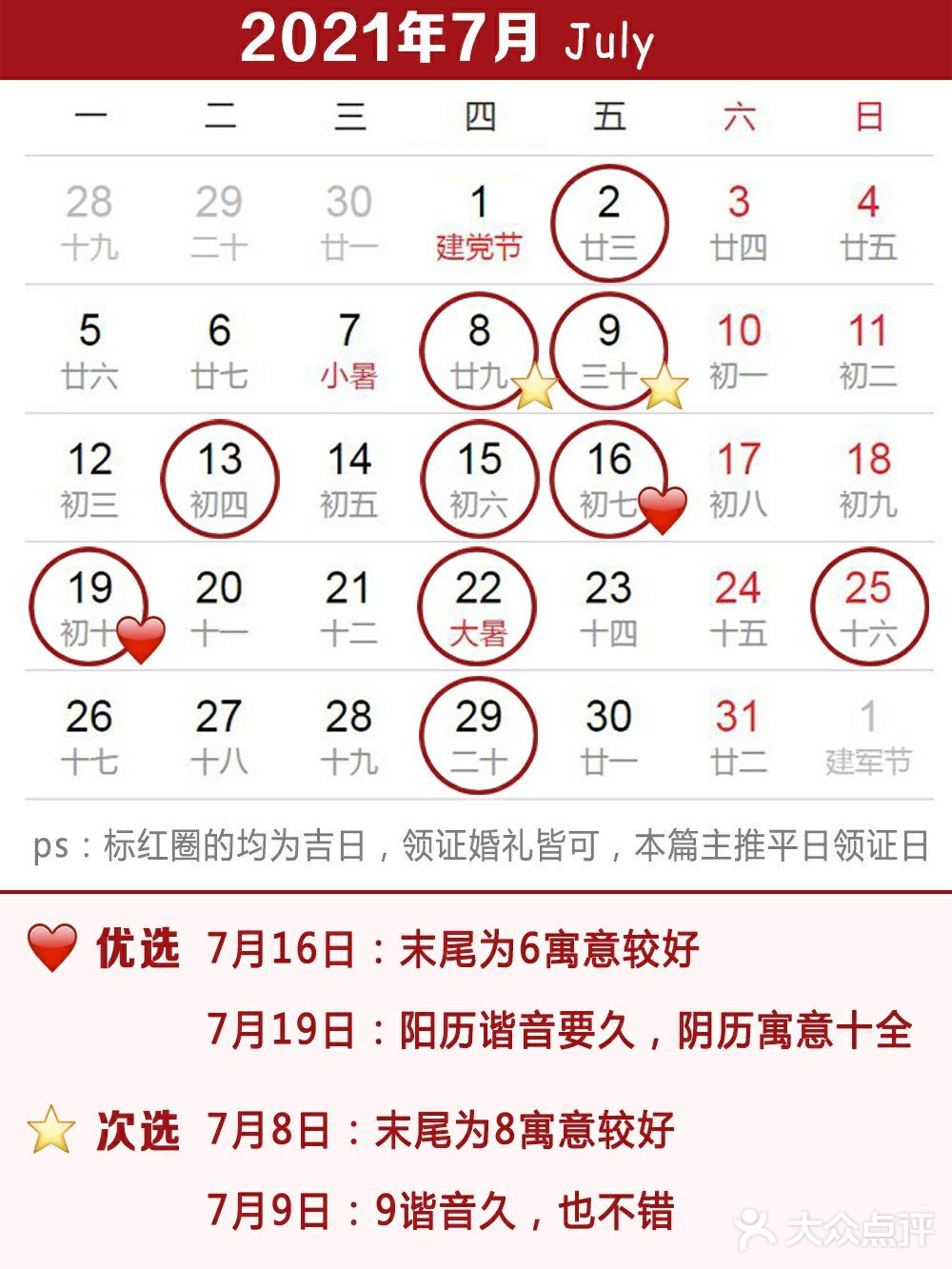 2021下半年领证吉日速查，这12天最好！
