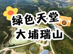 -梅州瑞山生态旅游度假村
